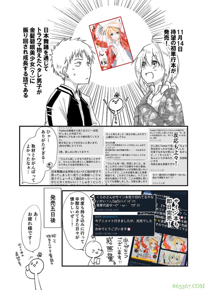 日本漫画家作品出版1周被腰斩 金发美女迷上日本舞踊漫画被下架