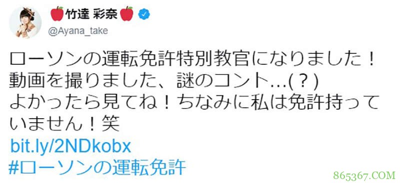 日本声优竹达彩奈担任“驾校教练” 没驾照代言驾校广告被吐槽