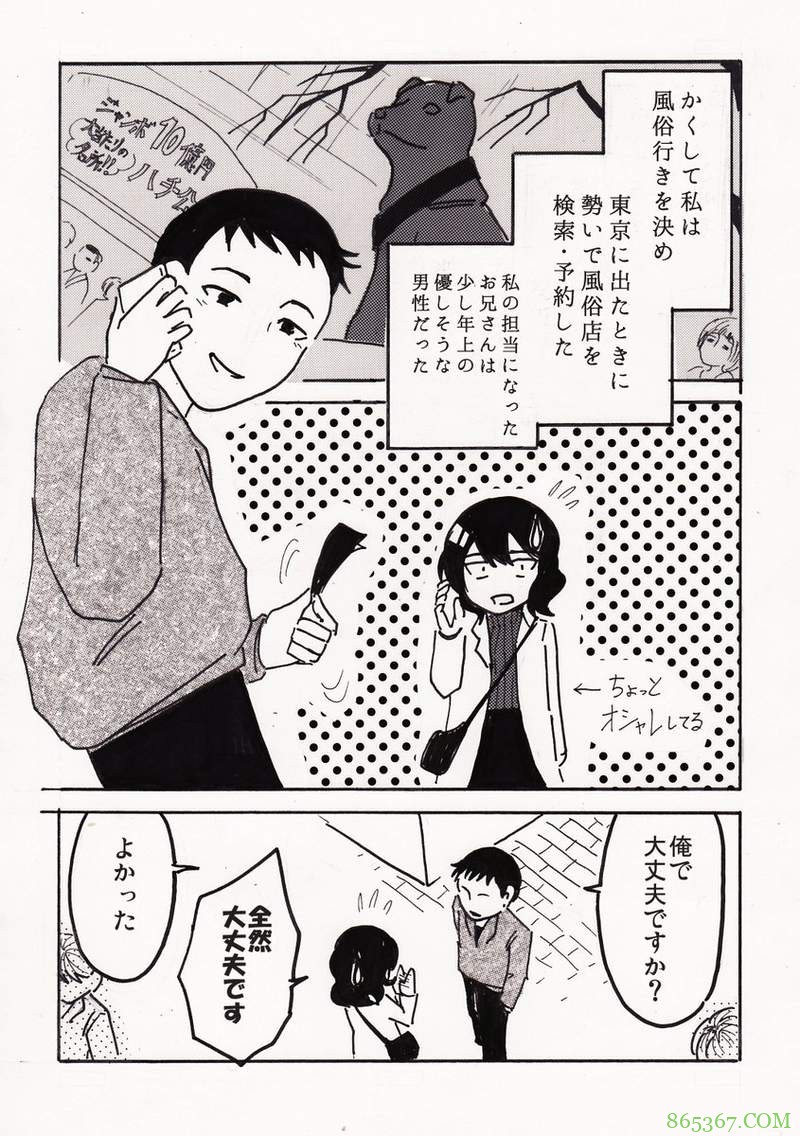 30岁单身处女的性体验漫画 性冷淡到风俗店破处突破心理障碍