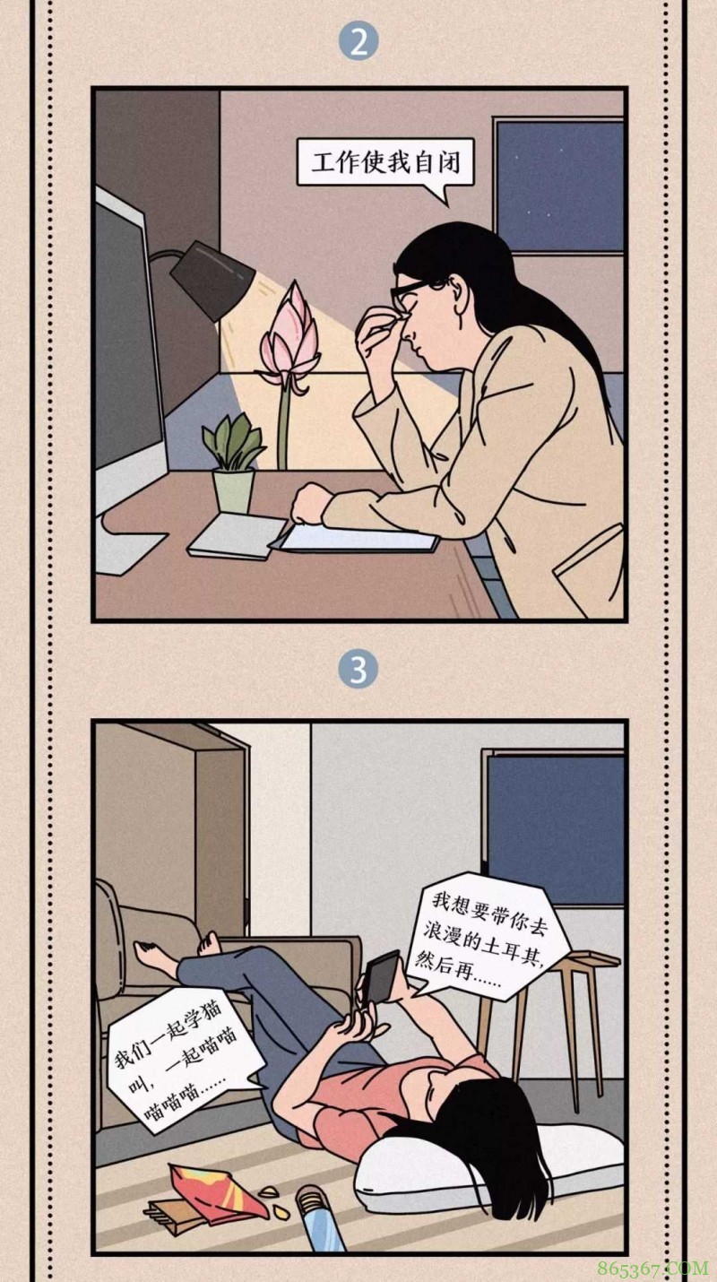 奇趣漫画《北上广名媛生活指南》 上班族名媛周末怎么过