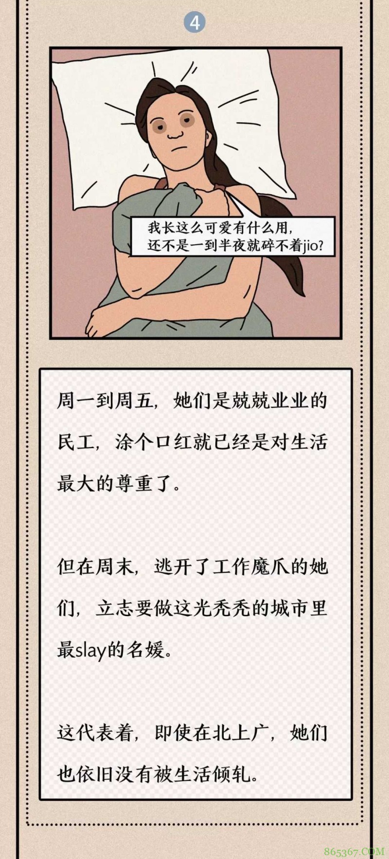 奇趣漫画《北上广名媛生活指南》 上班族名媛周末怎么过