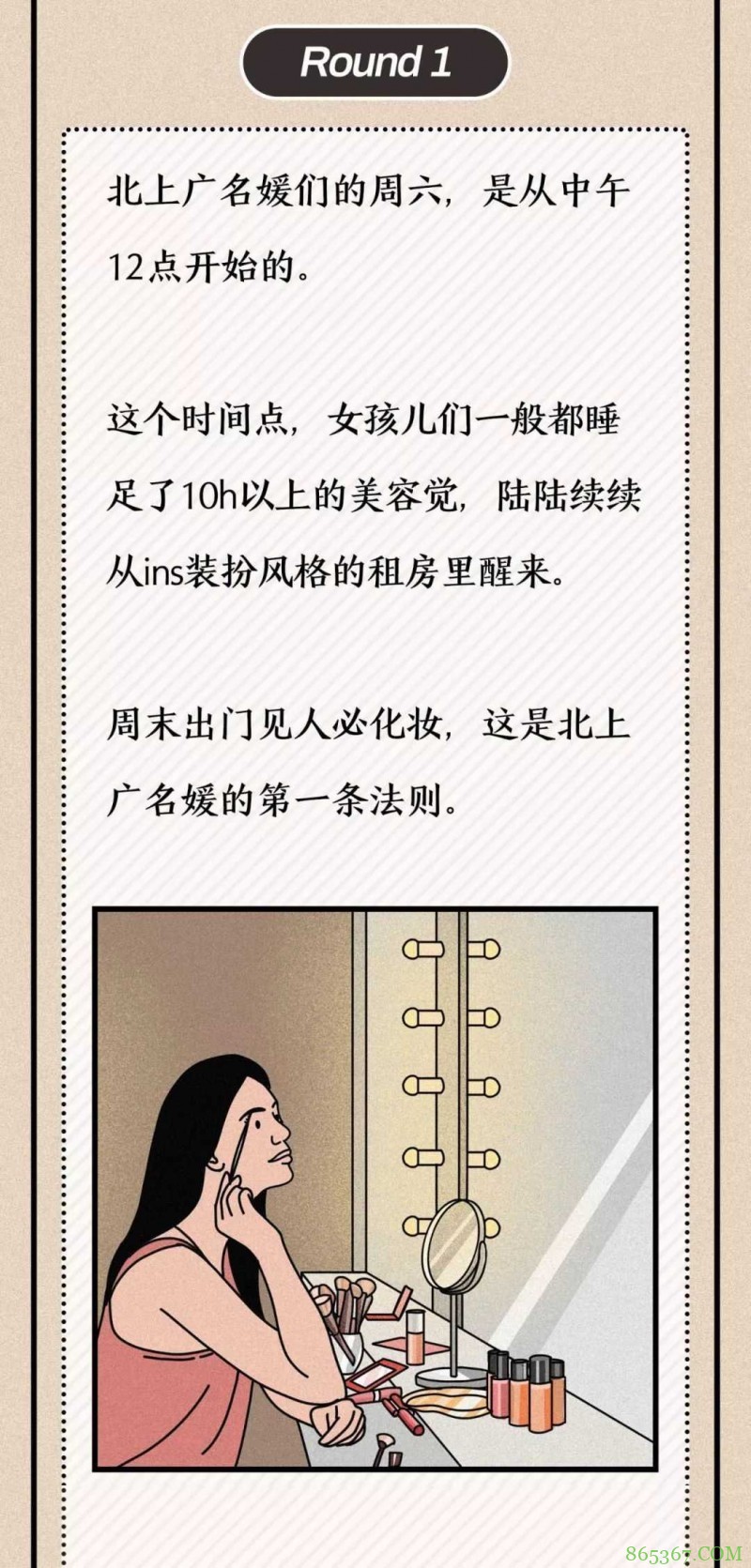 奇趣漫画《北上广名媛生活指南》 上班族名媛周末怎么过