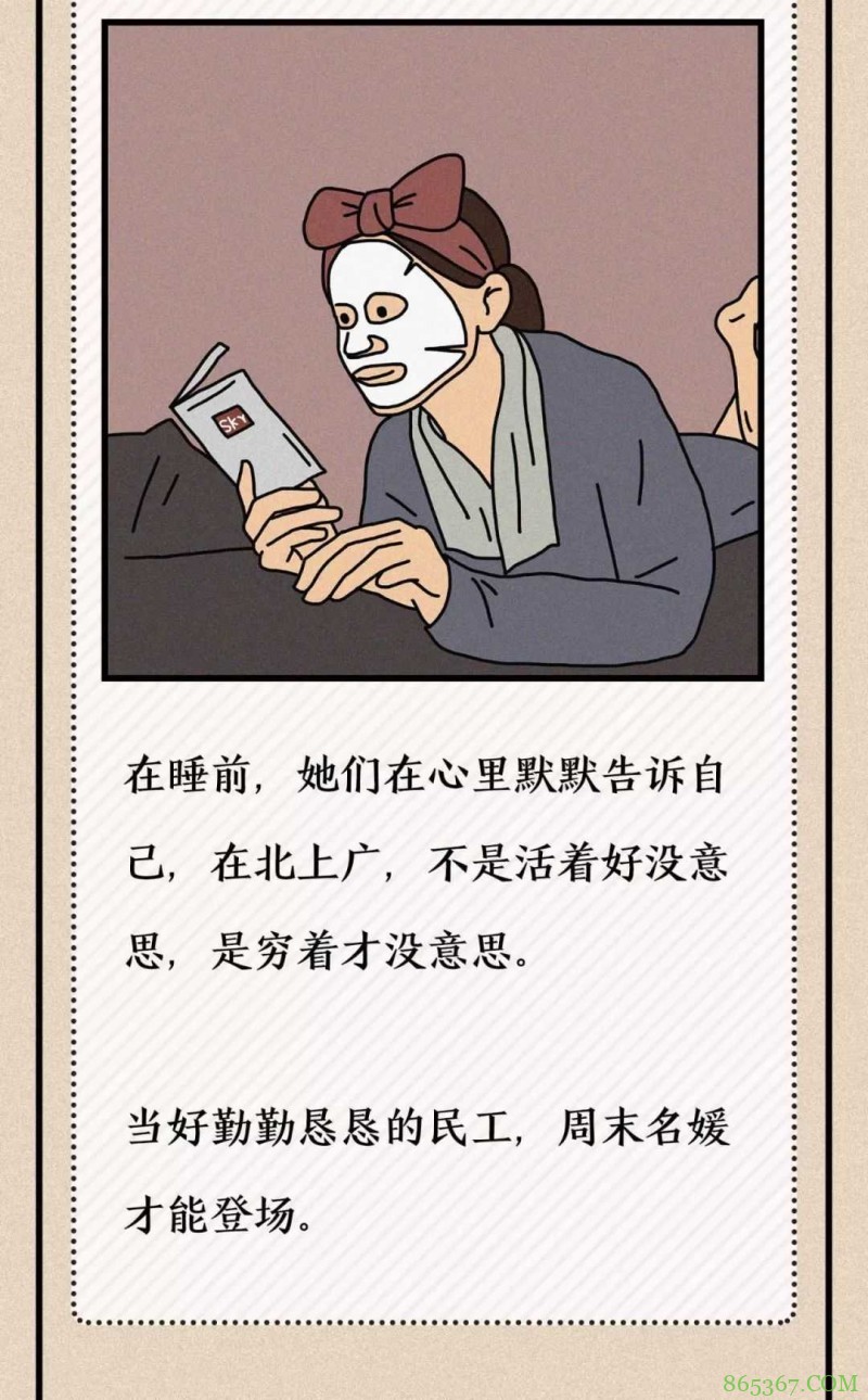 奇趣漫画《北上广名媛生活指南》 上班族名媛周末怎么过