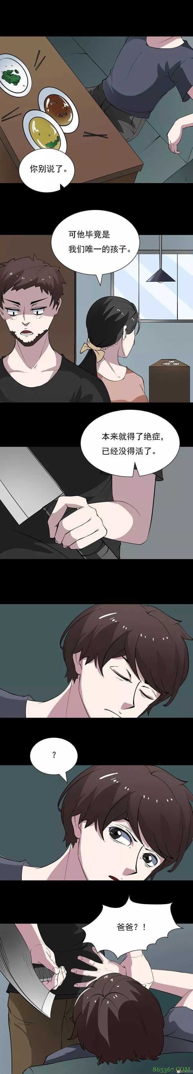 恐怖漫画《乖巧的妻子》 发现白富美妻子真实面目