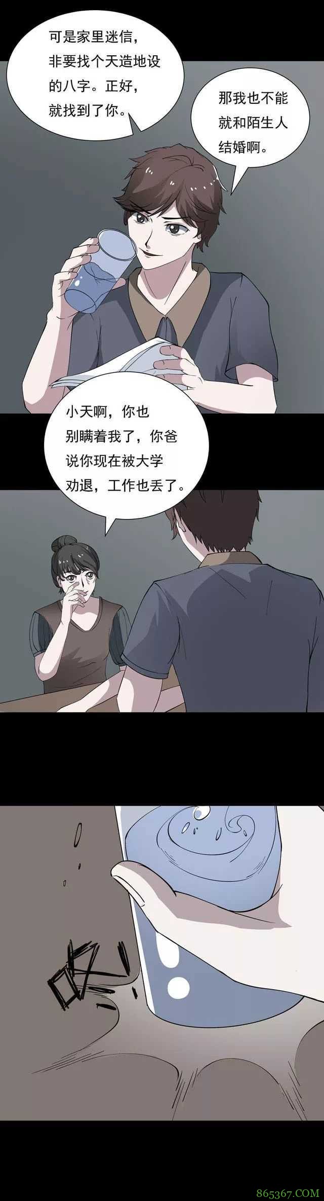 恐怖漫画《乖巧的妻子》 发现白富美妻子真实面目