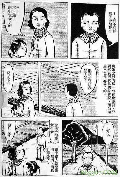 恐怖漫画《人参胡萝卜》 偶遇前夫拉女儿回家却变成一根胡萝卜