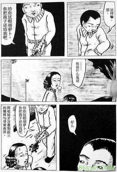 恐怖漫画《人参胡萝卜》 偶遇前夫拉女儿回家却变成一根胡萝卜