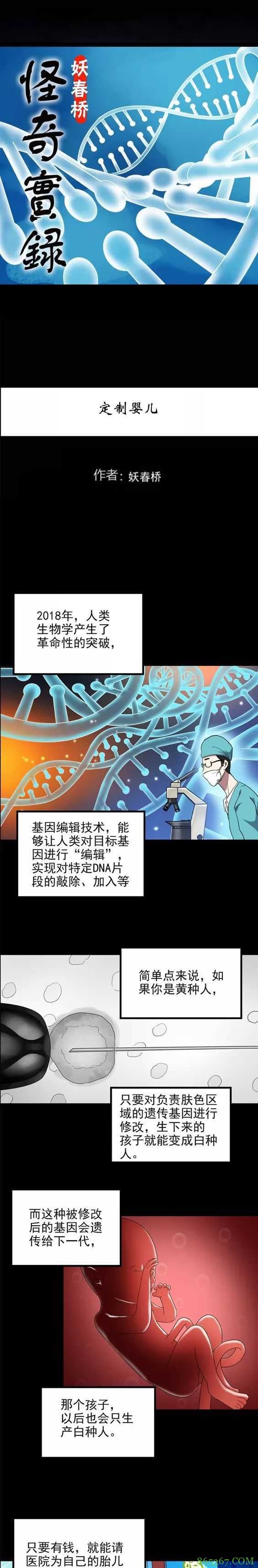 恐怖漫画《基因编辑超能婴儿》 改造基因婴儿能改变现状吗