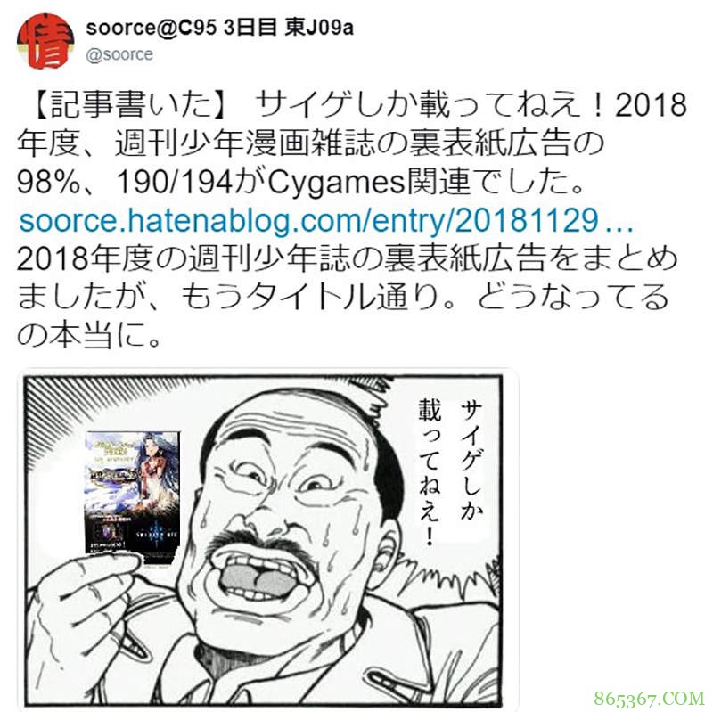 少年漫画杂志98%广告是Cygames 花钱不手软吸引读者