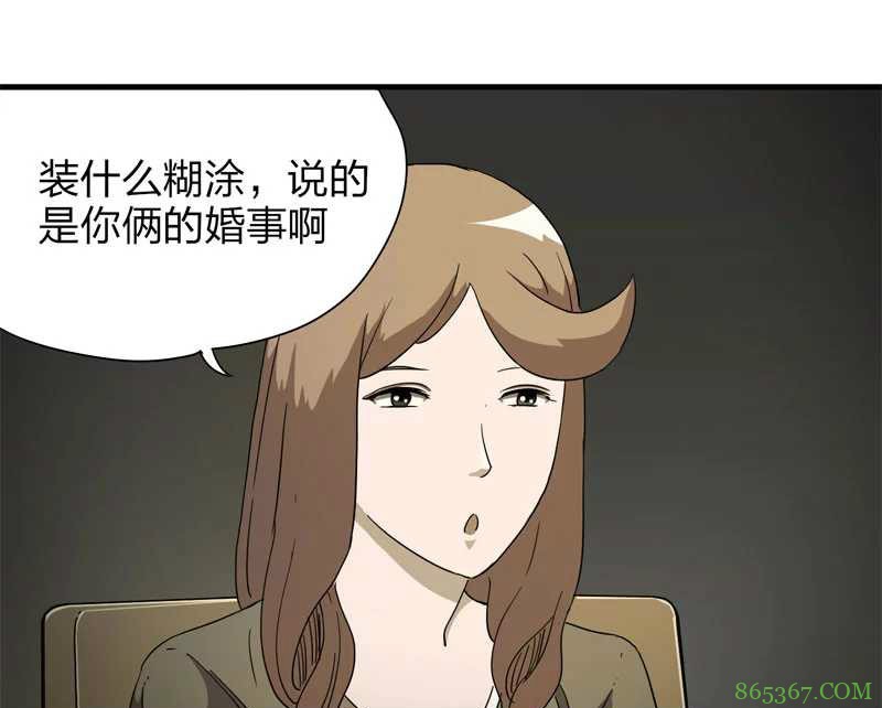 恐怖漫画《恐婚症》 恐婚男人惨死却保留幸福的微笑