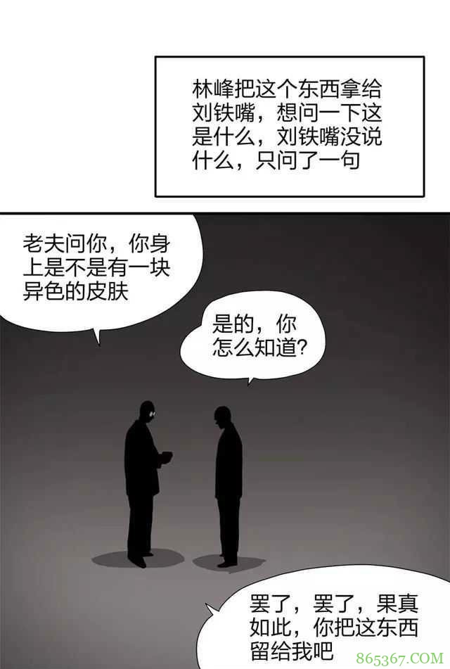 恐怖漫画《送魂》 异色皮肤怨灵缠身