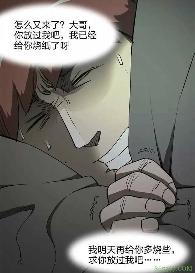 恐怖漫画《送魂》 异色皮肤怨灵缠身