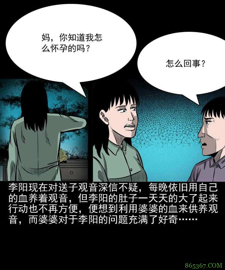 最新恐怖漫画《送子观音》 用血喂养观音求子