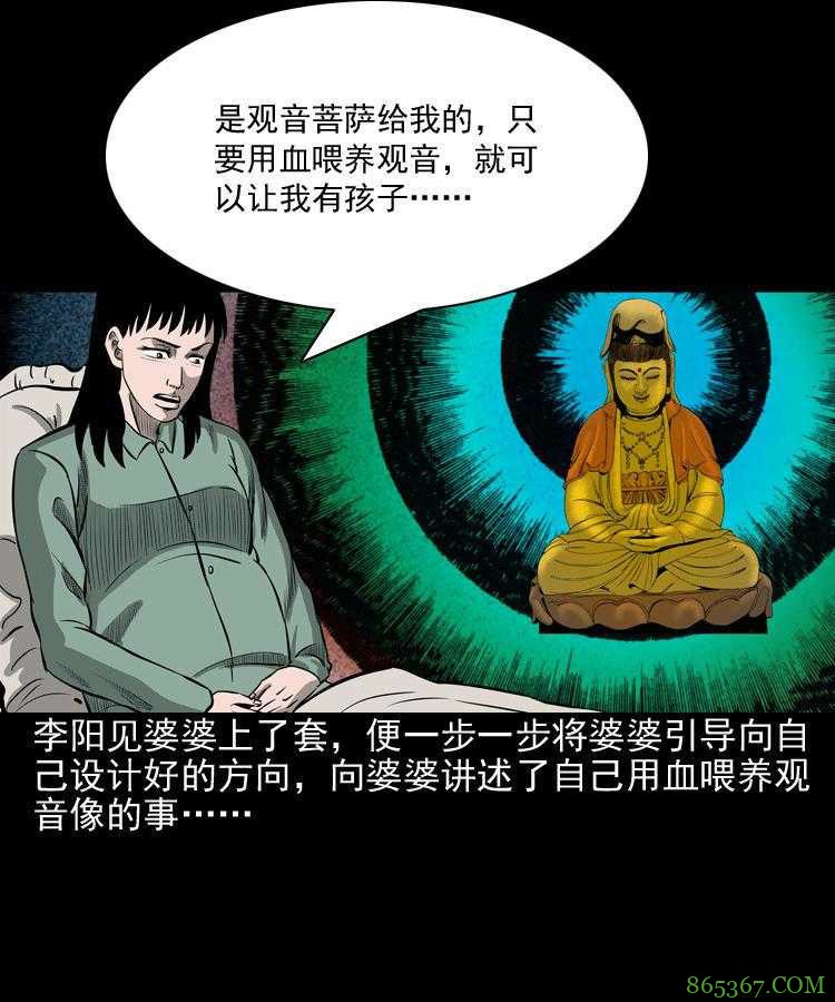 最新恐怖漫画《送子观音》 用血喂养观音求子