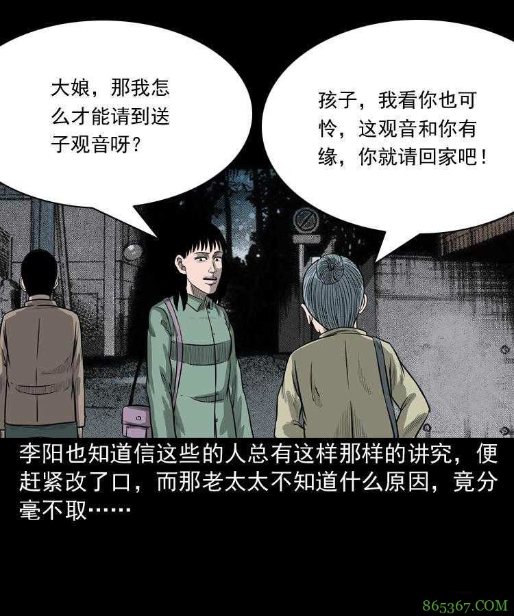 最新恐怖漫画《送子观音》 用血喂养观音求子