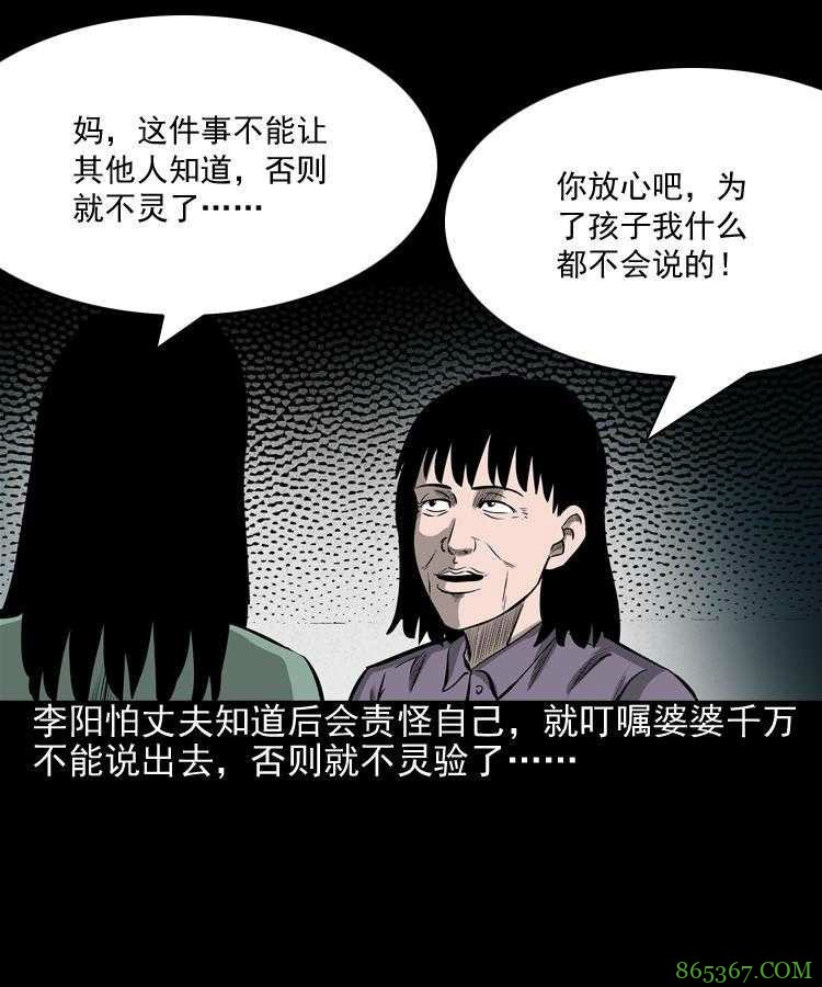 最新恐怖漫画《送子观音》 用血喂养观音求子