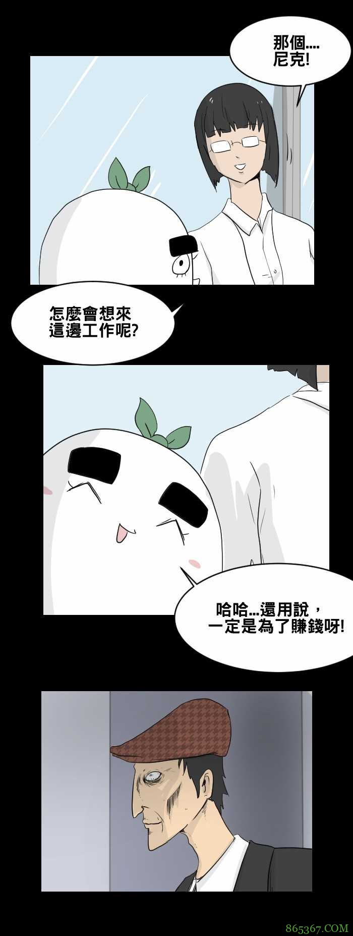 无限恐怖漫画《怪人》 怪人同事找跳楼女子圆姻缘梦