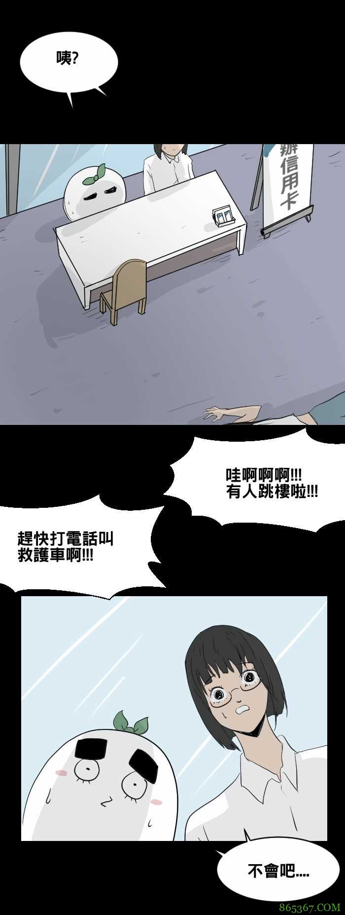 无限恐怖漫画《怪人》 怪人同事找跳楼女子圆姻缘梦