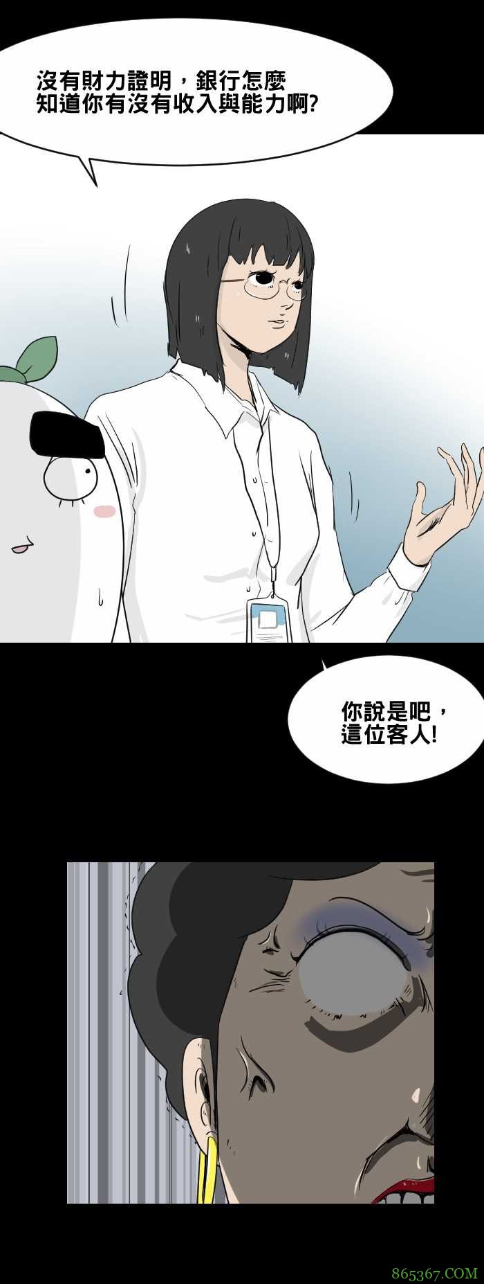 无限恐怖漫画《怪人》 怪人同事找跳楼女子圆姻缘梦