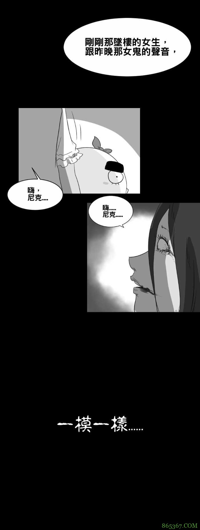 无限恐怖漫画《怪人》 怪人同事找跳楼女子圆姻缘梦