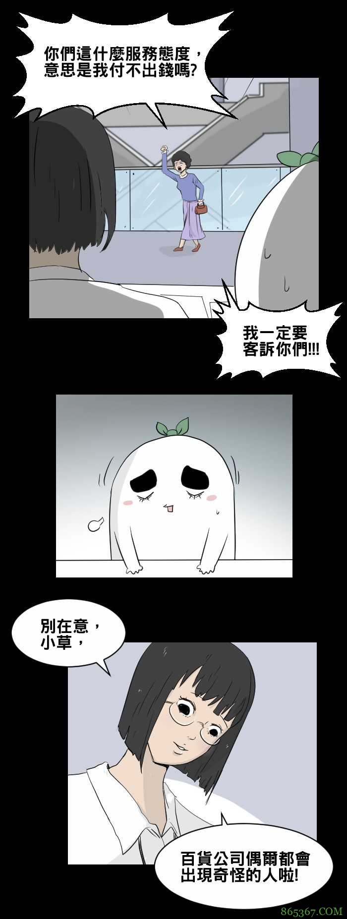 无限恐怖漫画《怪人》 怪人同事找跳楼女子圆姻缘梦