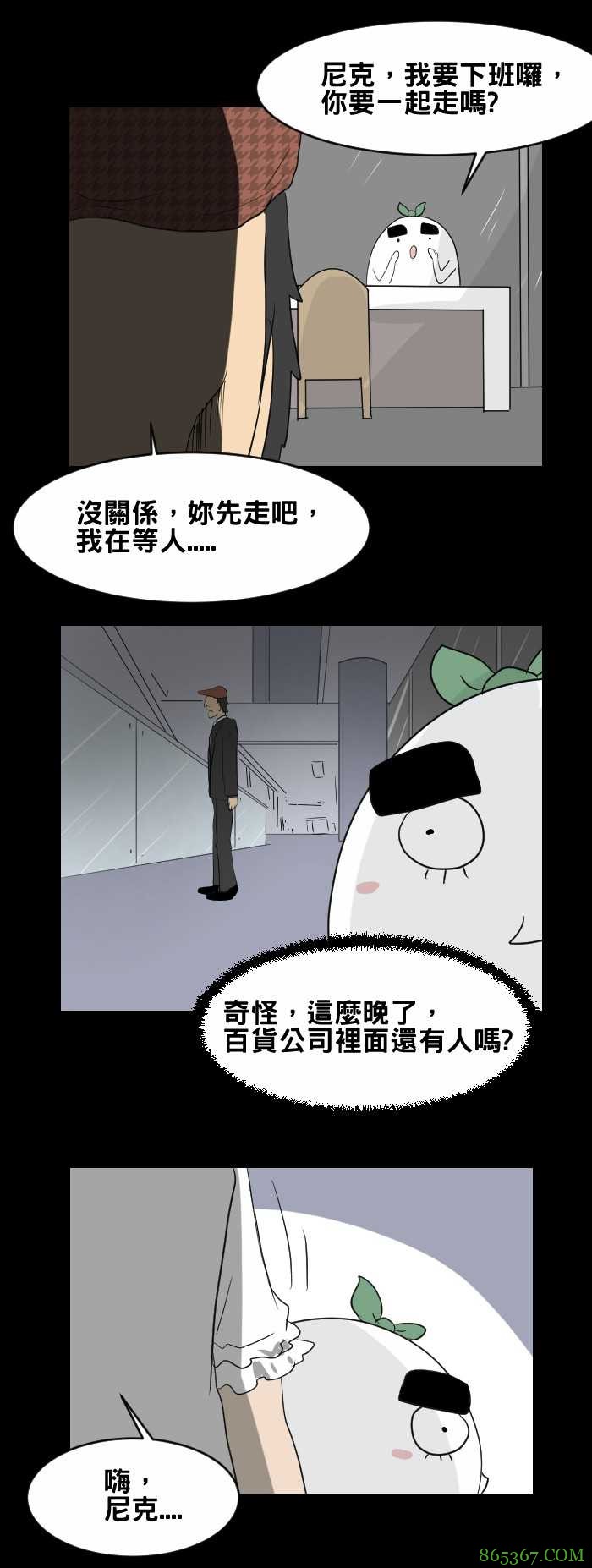 无限恐怖漫画《怪人》 怪人同事找跳楼女子圆姻缘梦