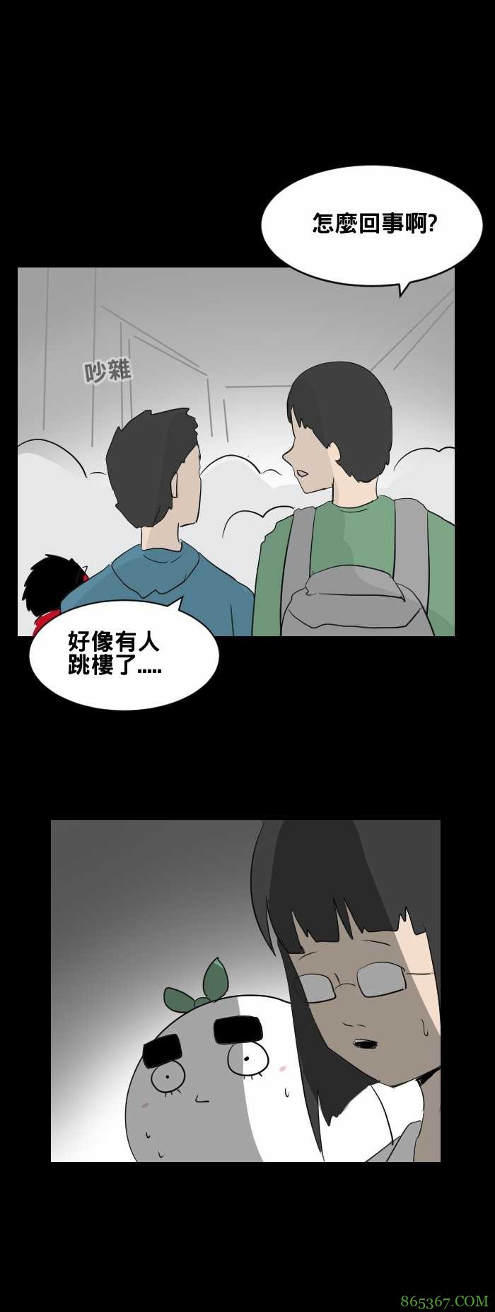 无限恐怖漫画《怪人》 怪人同事找跳楼女子圆姻缘梦