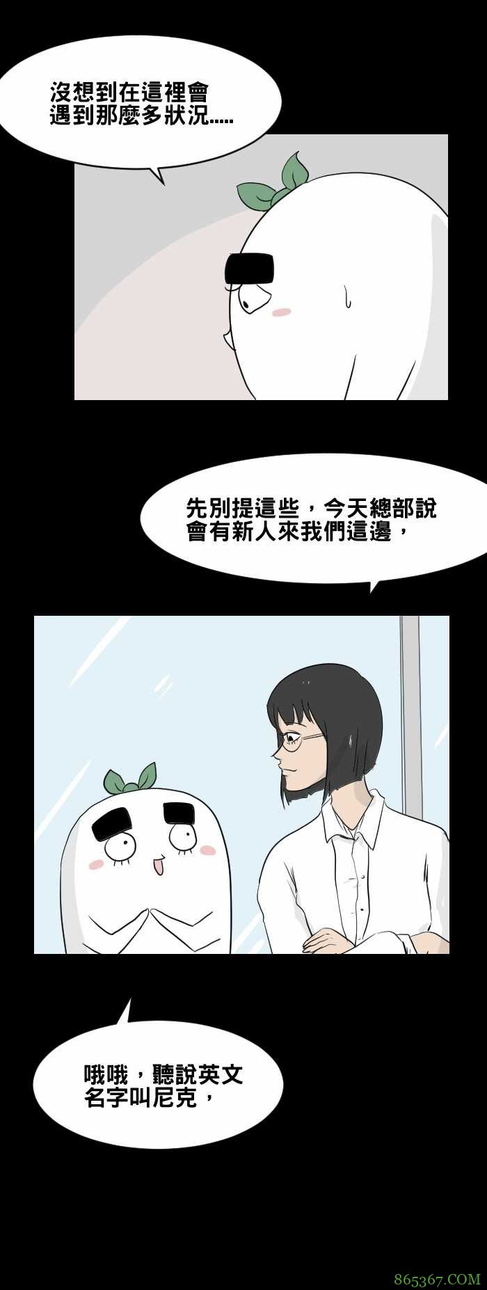 无限恐怖漫画《怪人》 怪人同事找跳楼女子圆姻缘梦