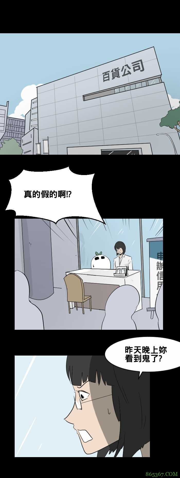 无限恐怖漫画《怪人》 怪人同事找跳楼女子圆姻缘梦