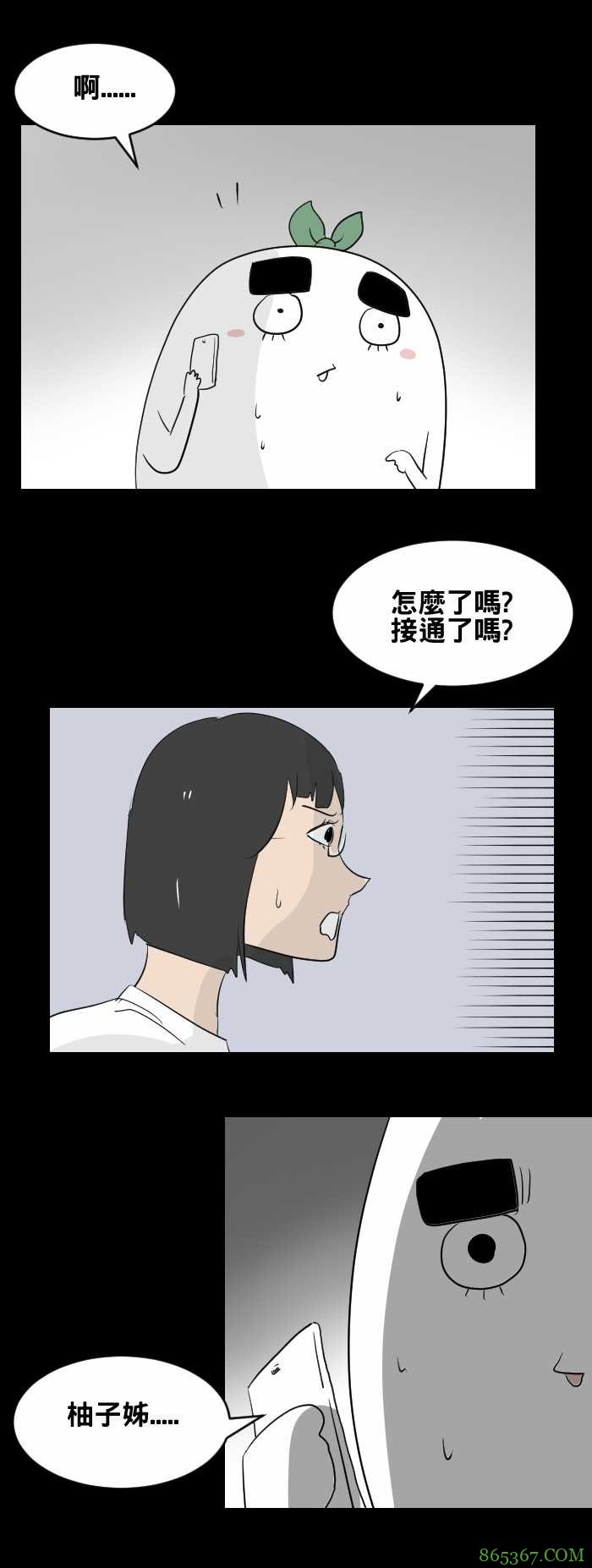 无限恐怖漫画《怪人》 怪人同事找跳楼女子圆姻缘梦