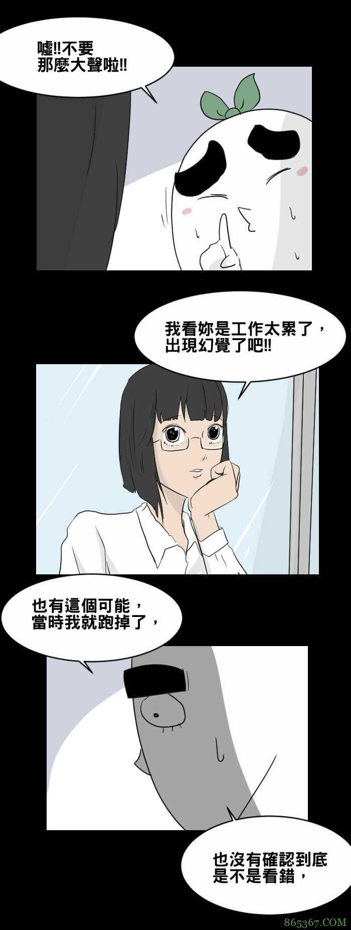 无限恐怖漫画《怪人》 怪人同事找跳楼女子圆姻缘梦