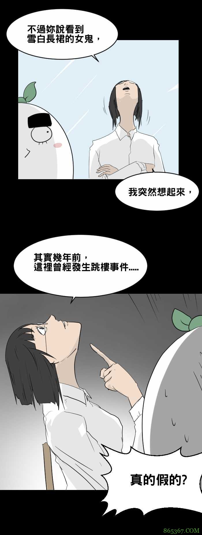 无限恐怖漫画《怪人》 怪人同事找跳楼女子圆姻缘梦