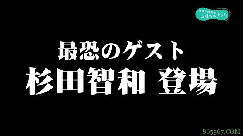 杉田智和喝下高桥未奈美吐出的苦茶 笑称：女声优的味道