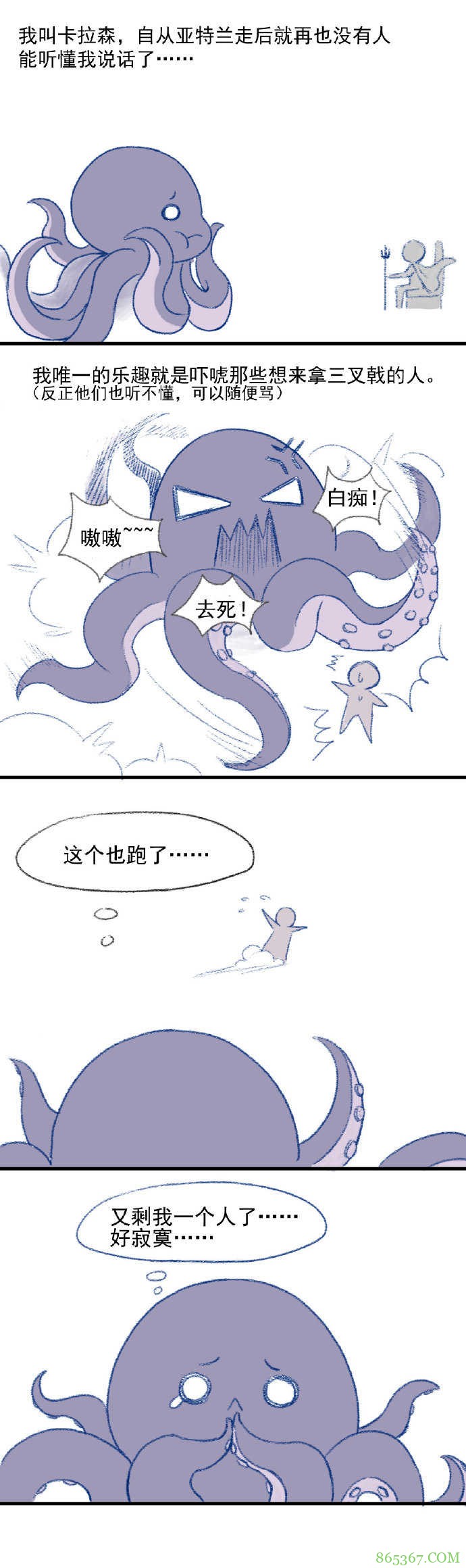 漫画版《海王》巨兽卡拉森 守护三叉戟寂寞成话痨