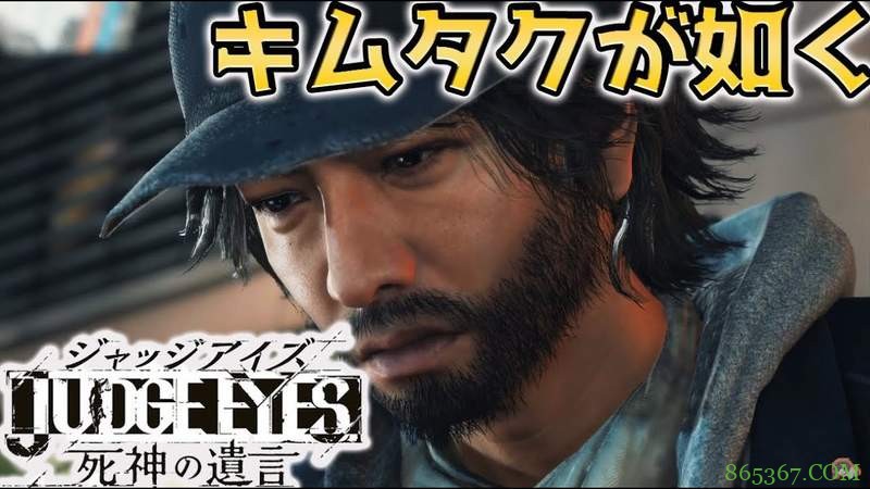 PS4游戏《审判之眼：死神的遗言》名字难记吗 人中之木村拓哉代替游戏名称