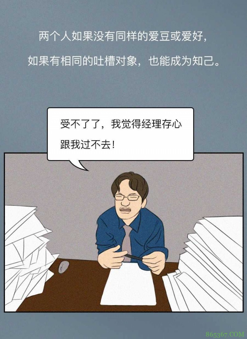 90后奇特社交方式的奇趣漫画 微信表情包大战交流感情