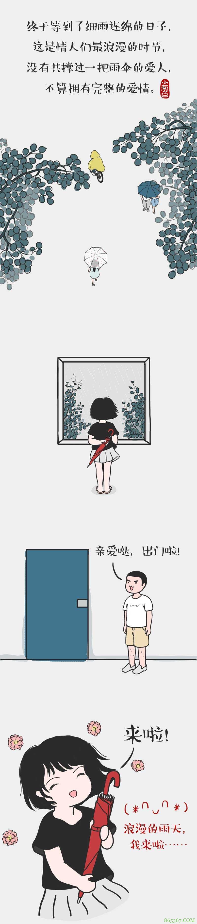 搞笑漫画《最美的不是下雨天》 浪漫女生雨中散步成落汤鸡