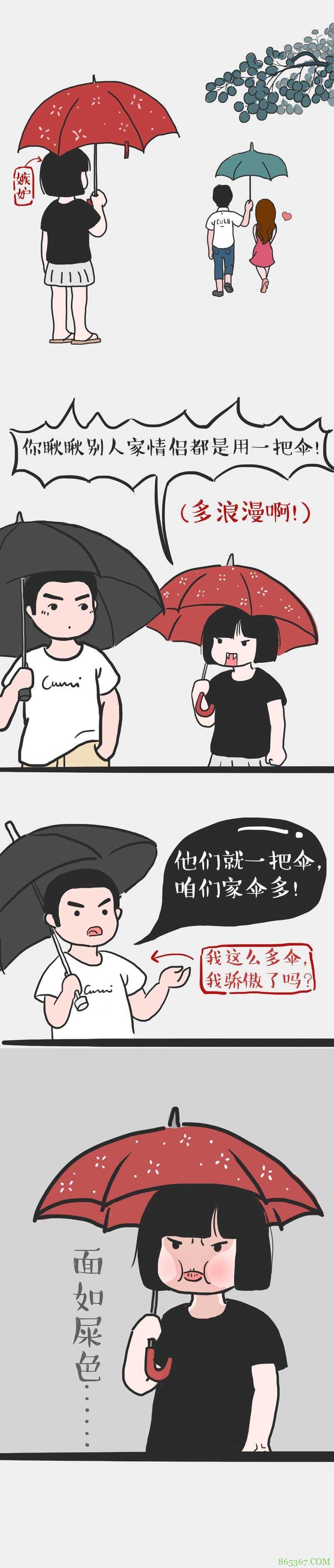 搞笑漫画《最美的不是下雨天》 浪漫女生雨中散步成落汤鸡