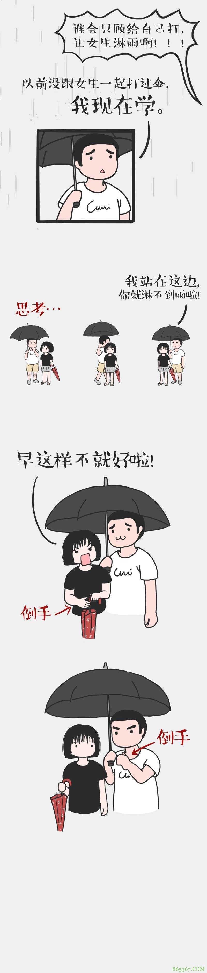 搞笑漫画《最美的不是下雨天》 浪漫女生雨中散步成落汤鸡