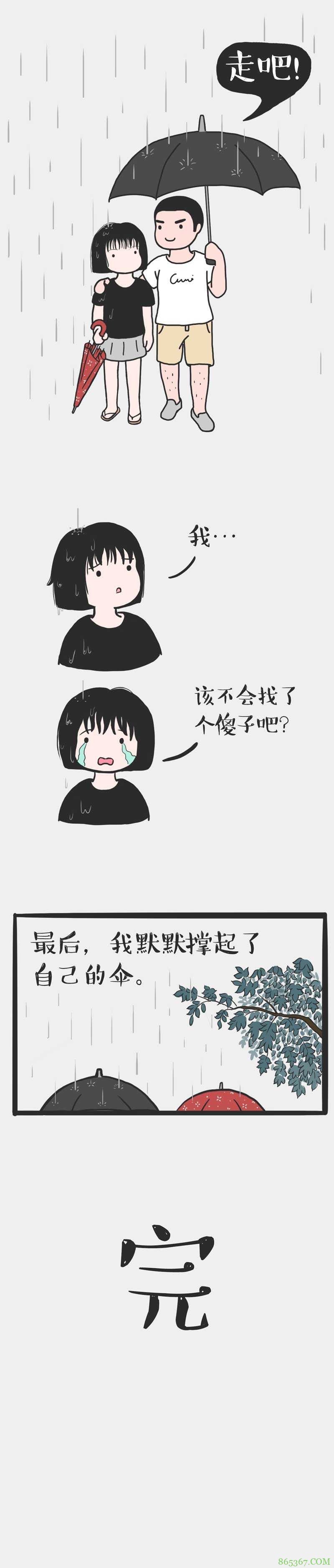 搞笑漫画《最美的不是下雨天》 浪漫女生雨中散步成落汤鸡