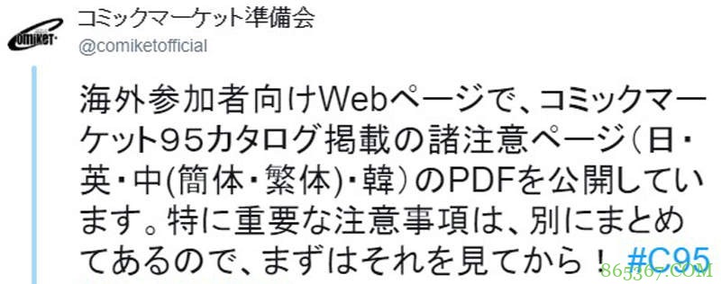 日本2018Comic Market 95开幕 C95公布中文版注意事项