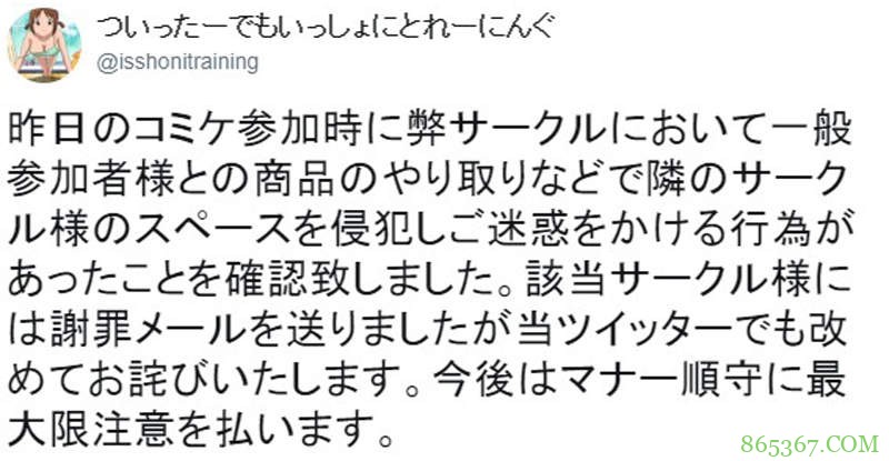 《一起作体操》C95同人展摆摊引发热议 侵占隔壁社团地盘被骂自私