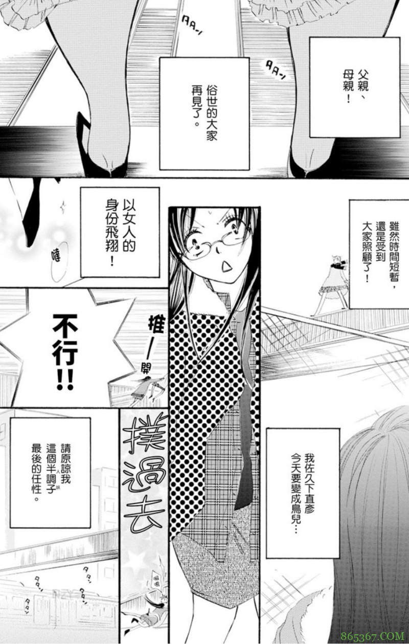 推荐3部同性恋漫画 《世界上最最美丽的谎》掰直基佬