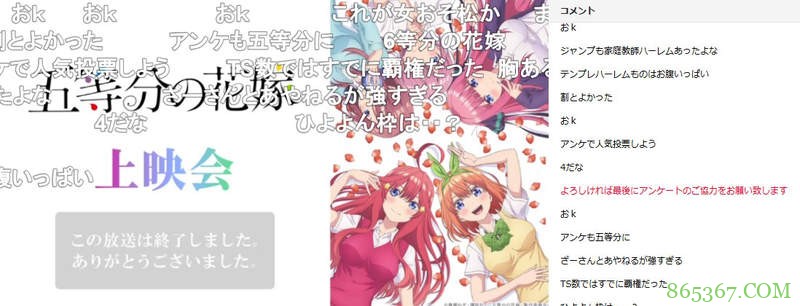 《五等分的新娘》评价低 节目问卷被误码为人气投票