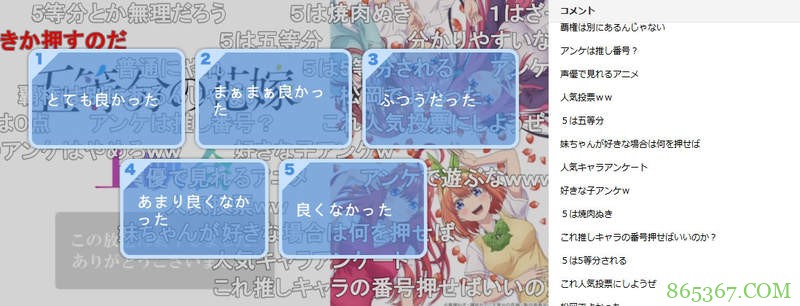 《五等分的新娘》评价低 节目问卷被误码为人气投票