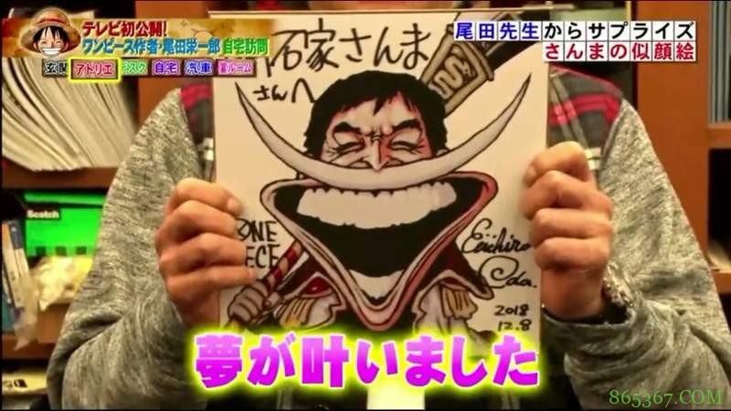 日本漫画家尾田荣一郎豪宅曝光 木村拓哉在厨房做菜令人羡慕