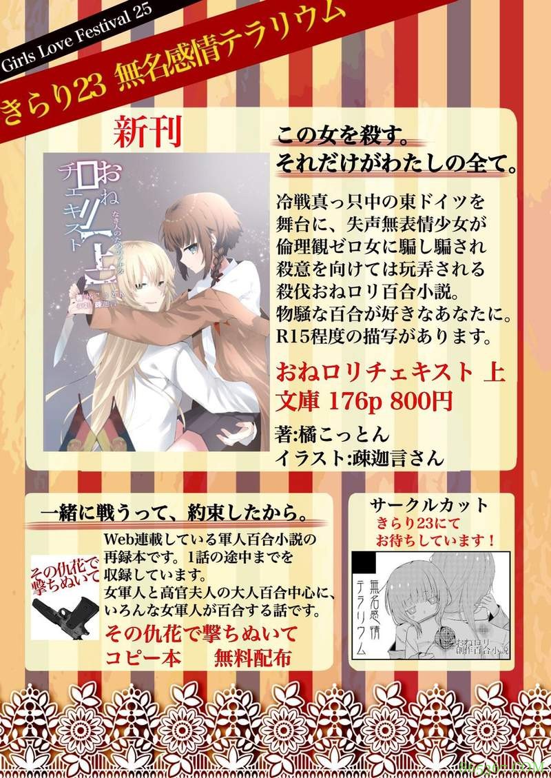 日本百合作家参加同人展的悲剧 百合小说被寄错地方无书可卖