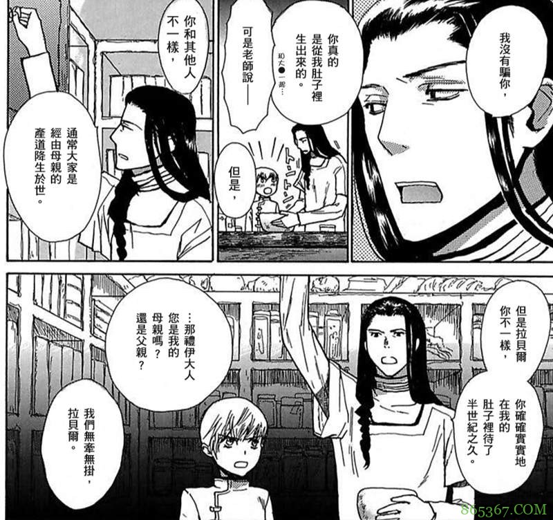 奇幻BL漫画推荐 《山坡上的魔法师》感动腐女