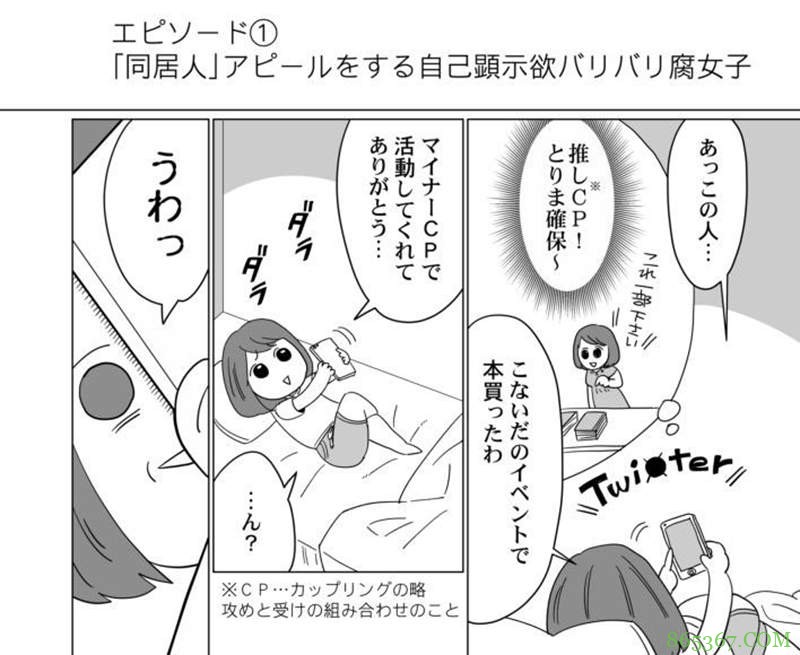 网络漫画《腐女子种姓》引争议 腐女是社会低端人口吗