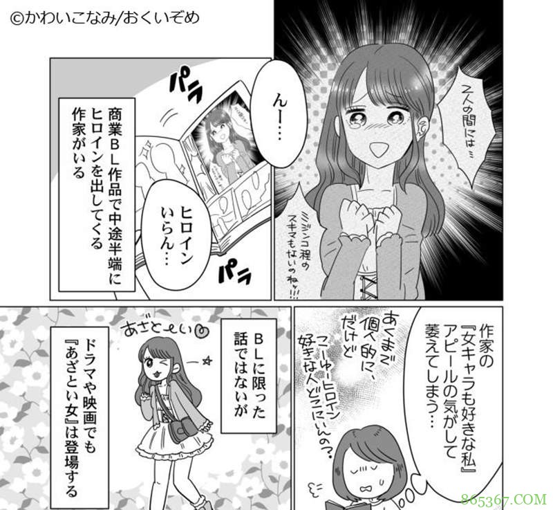 网络漫画《腐女子种姓》引争议 腐女是社会低端人口吗